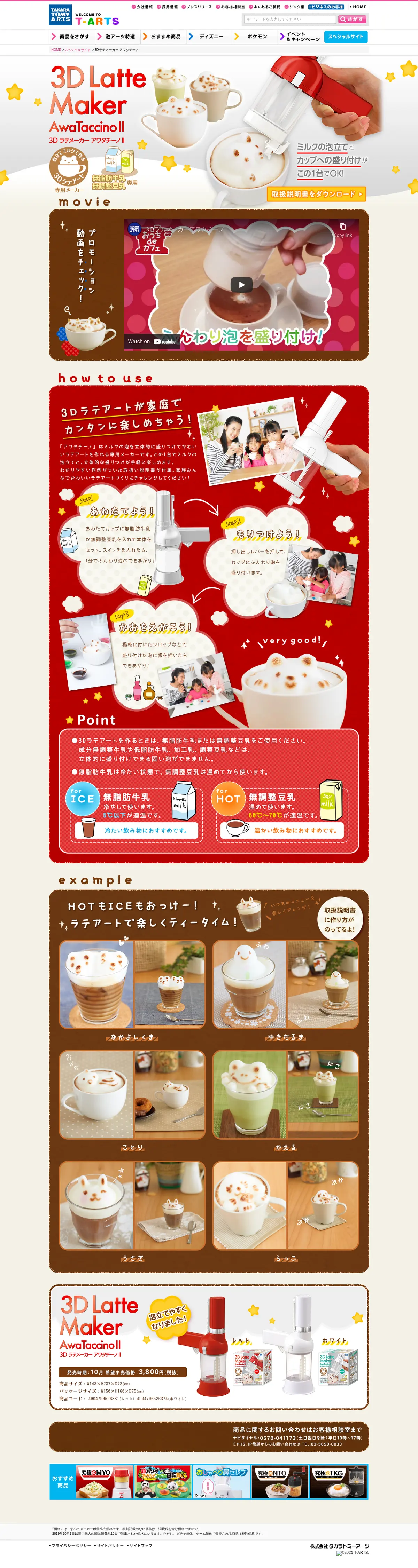 キャプチャ画面 会社名:タカラトミーアーツプロジェクト名:3Dラテメーカーアワタチーノ2 画面名:A デバイス名:PC