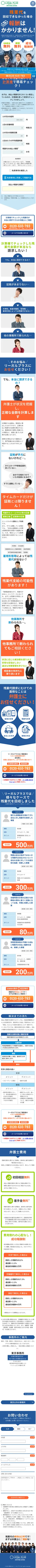 キャプチャ画面 会社名:弁護士法人リーガルプラスプロジェクト名:弁護士法人リーガルプラス 画面名:A デバイス名:SP