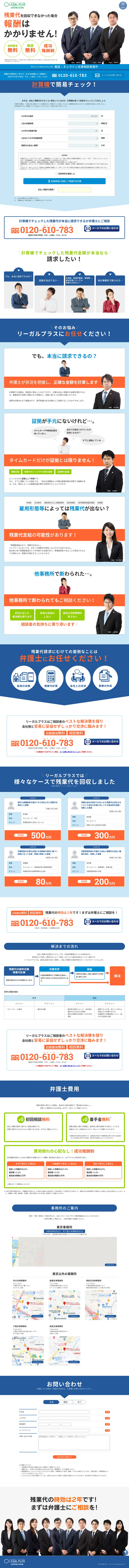 キャプチャ画面 会社名:弁護士法人リーガルプラスプロジェクト名:弁護士法人リーガルプラス 画面名:A デバイス名:PC