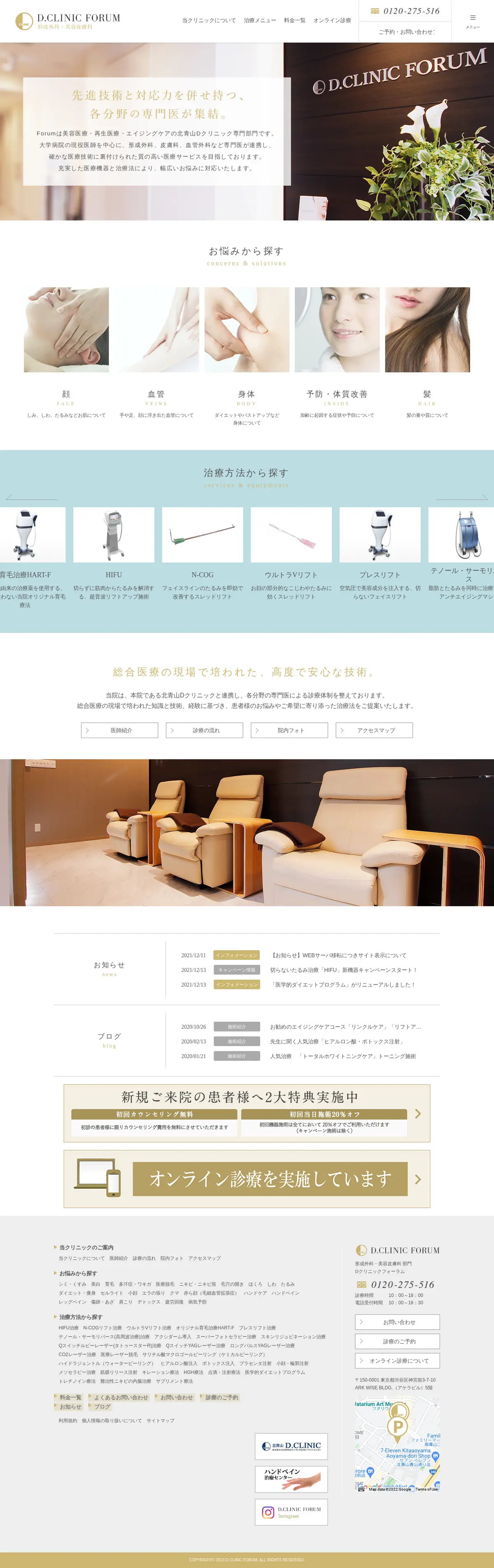 キャプチャ画面 会社名:北青山Dクリニックフォーラムプロジェクト名:Dクリニックフォーラム 画面名:A デバイス名:PC