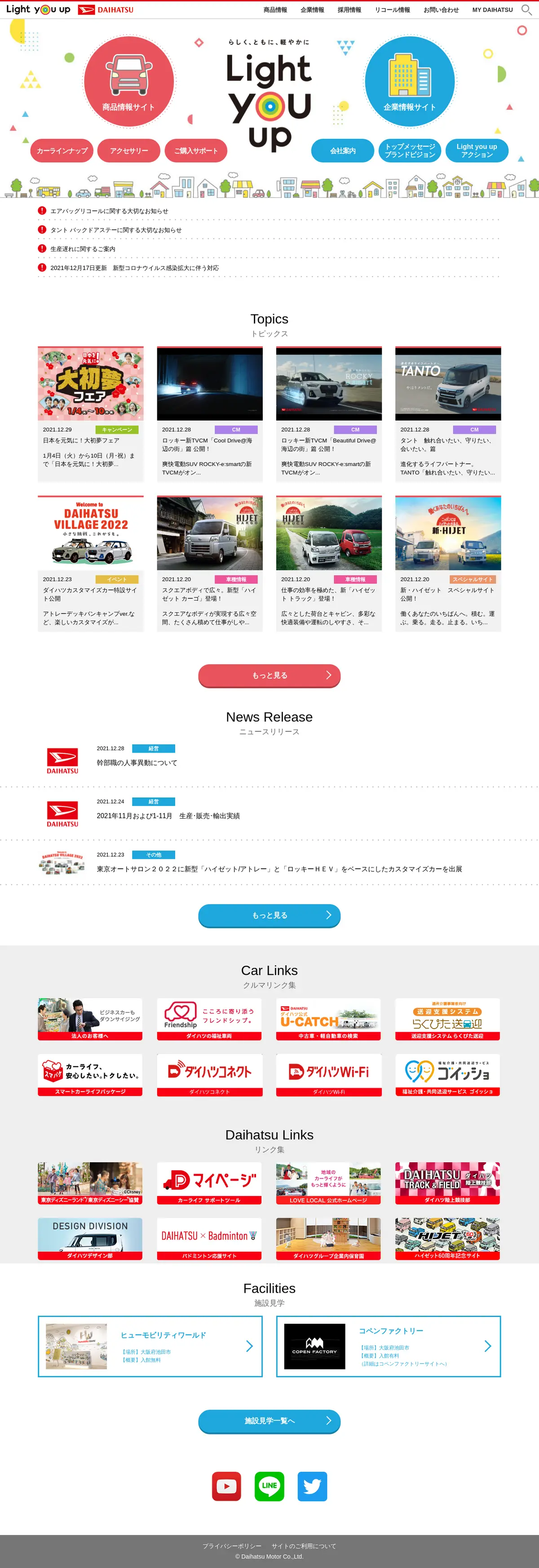 キャプチャ画面 会社名:ダイハツ工業株式会社プロジェクト名:ダイハツ 画面名:A デバイス名:PC