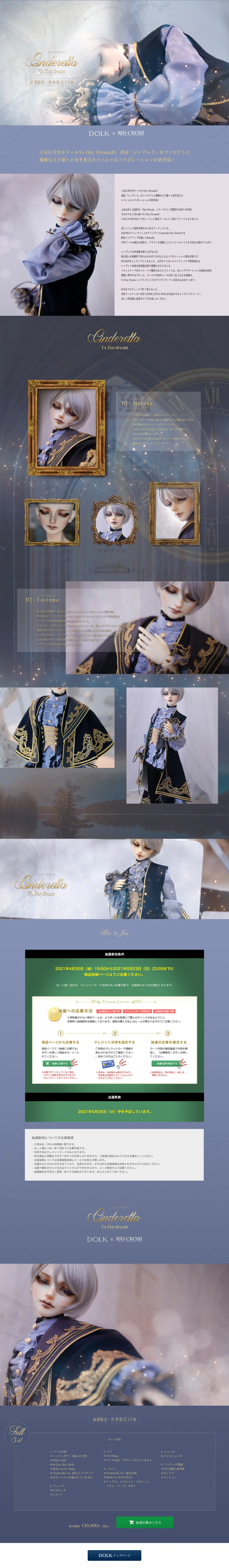キャプチャ画面 会社名:株式会社ボーダレスプロジェクト名:CinderellaYSDayDream 画面名:A デバイス名:PC