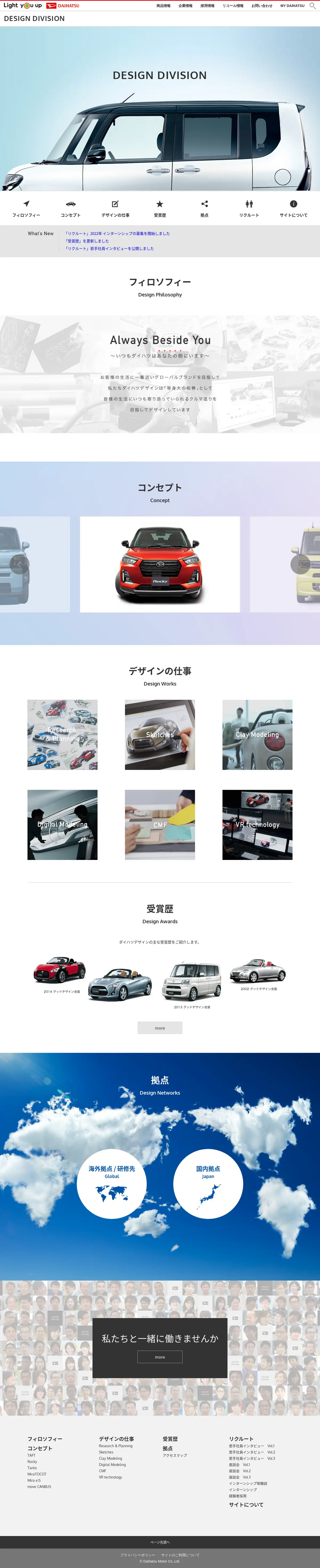 キャプチャ画面 会社名:ダイハツ工業株式会社プロジェクト名:ダイハツ デザイン 画面名:A デバイス名:PC