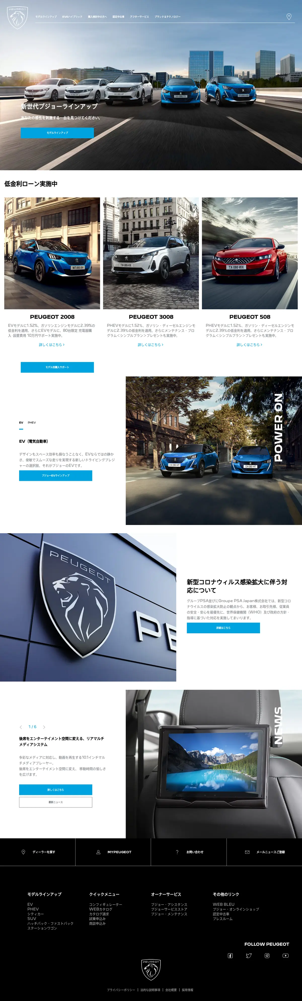 キャプチャ画面 会社名:プジョー・シトロエン・ジャポン株式会社プロジェクト名:PEUGEOT 画面名:A デバイス名:PC