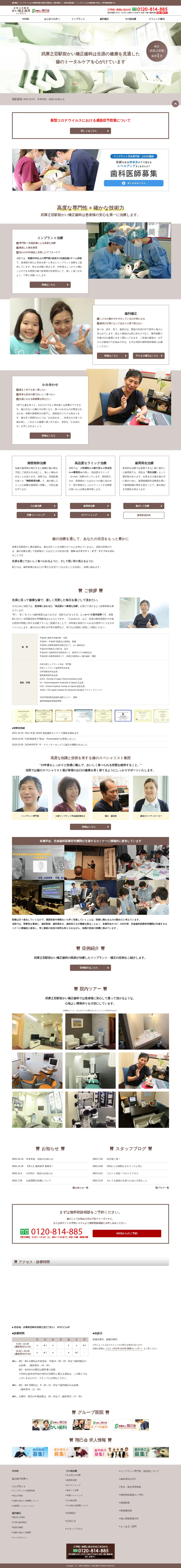 キャプチャ画面 会社名:かい矯正歯科インプラントセンタープロジェクト名:かい矯正歯科インプラント 画面名:A デバイス名:PC