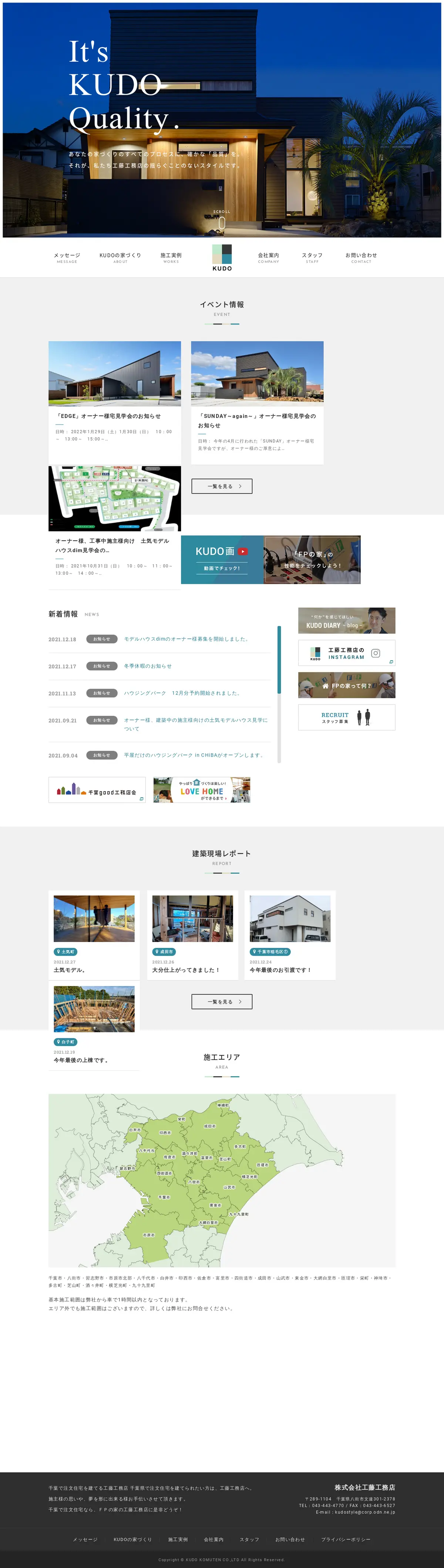 キャプチャ画面 会社名:株式会社　工藤工務店プロジェクト名:KUDO 画面名:A デバイス名:PC