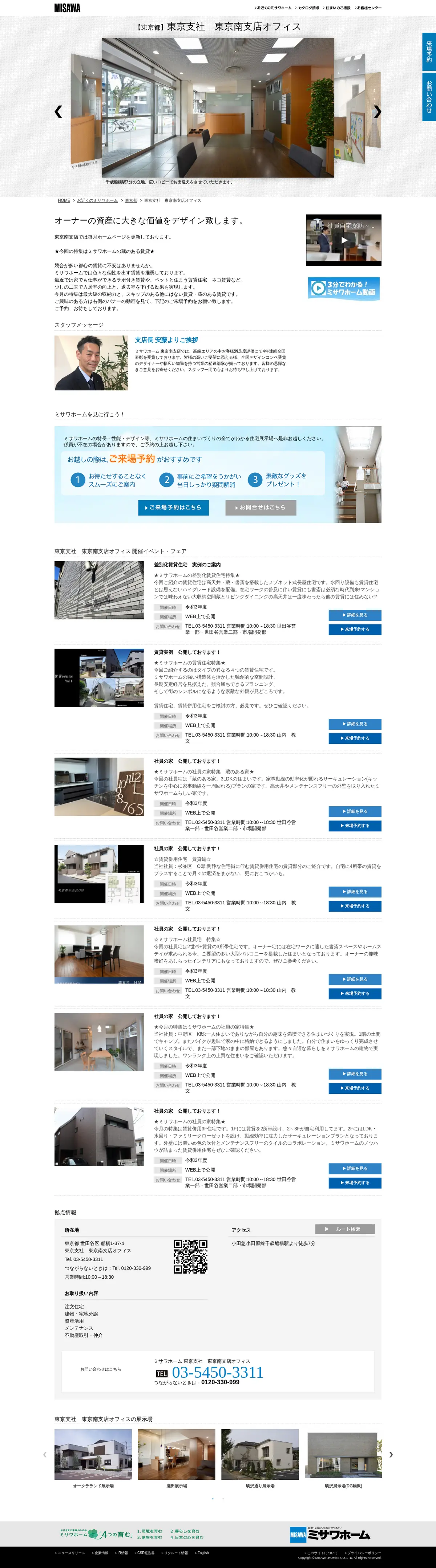 キャプチャ画面 会社名:ミサワホーム株式会社プロジェクト名:ミサワホーム 画面名:説明会・セミナー詳細 デバイス名:PC
