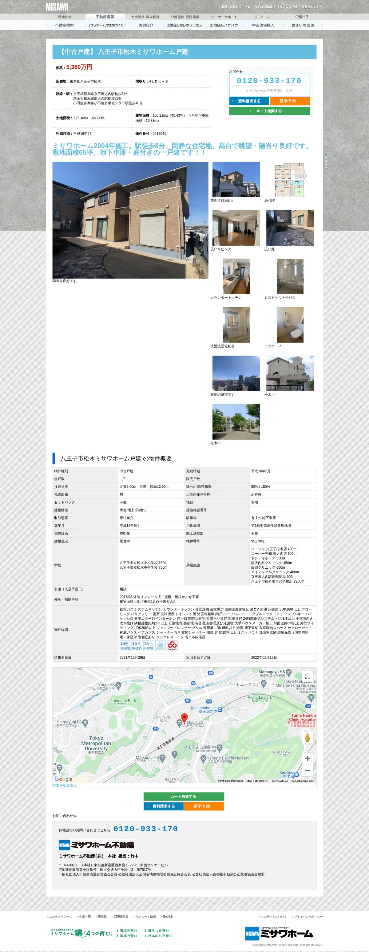 キャプチャ画面 会社名:ミサワホーム株式会社プロジェクト名:ミサワホーム 画面名:物件詳細 デバイス名:PC