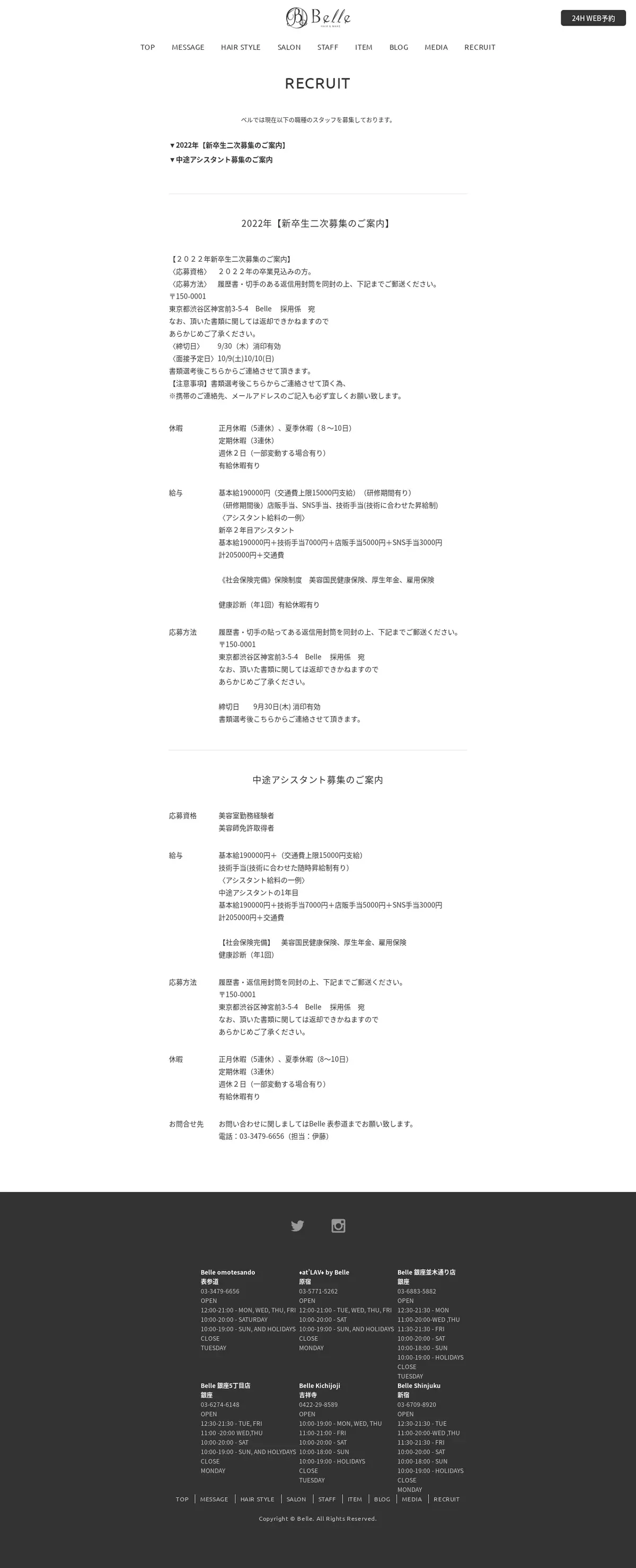 キャプチャ画面 会社名:Belleプロジェクト名:Belle 画面名:採用情報詳細 デバイス名:PC