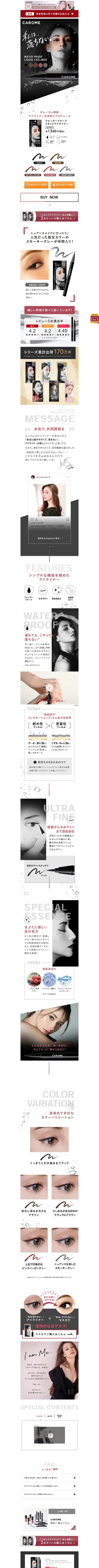 キャプチャ画面 会社名:株式会社CAROプロジェクト名:CAROME. 画面名:A デバイス名:PC