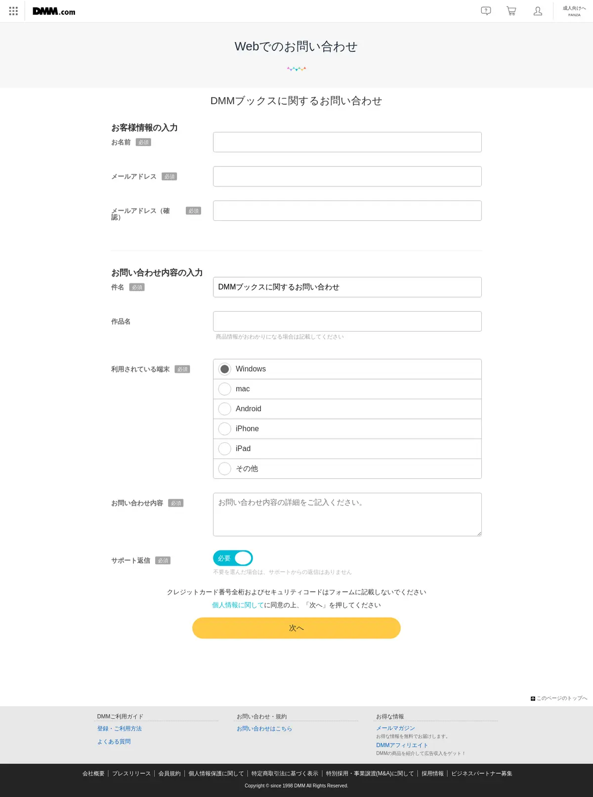 キャプチャ画面 会社名:DMM.com Groupプロジェクト名:DMM 電子書籍 画面名:フォーム入力 デバイス名:PC