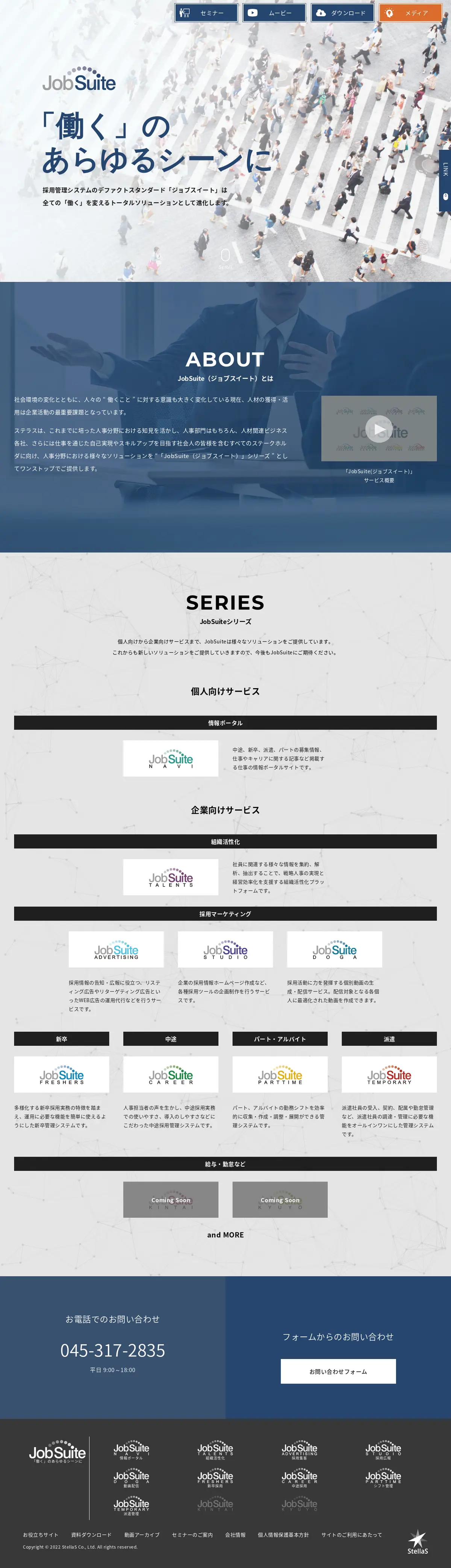 キャプチャ画面 会社名:株式会社ステラスプロジェクト名:JobSuite 画面名:A デバイス名:PC