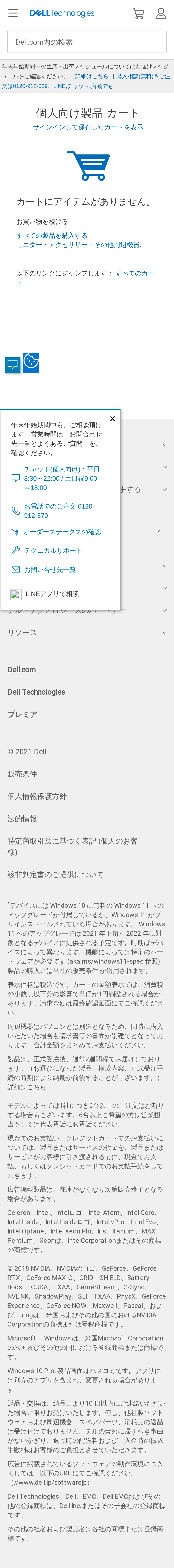 キャプチャ画面 会社名:デル株式会社プロジェクト名:DELL JAPAN(個人向け) 画面名:カート確認 デバイス名:SPカテゴリ:EC・オンラインショップタグ:カート確認,SP