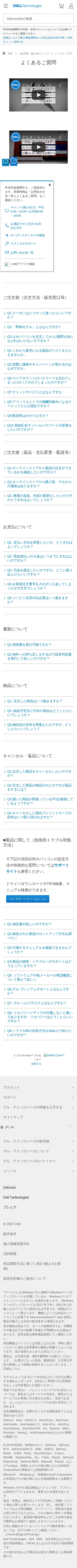 キャプチャ画面 会社名:デル株式会社プロジェクト名:DELL JAPAN(個人向け) 画面名:質問・Q&A デバイス名:SPカテゴリ:EC・オンラインショップタグ:質問・Q&A,SP