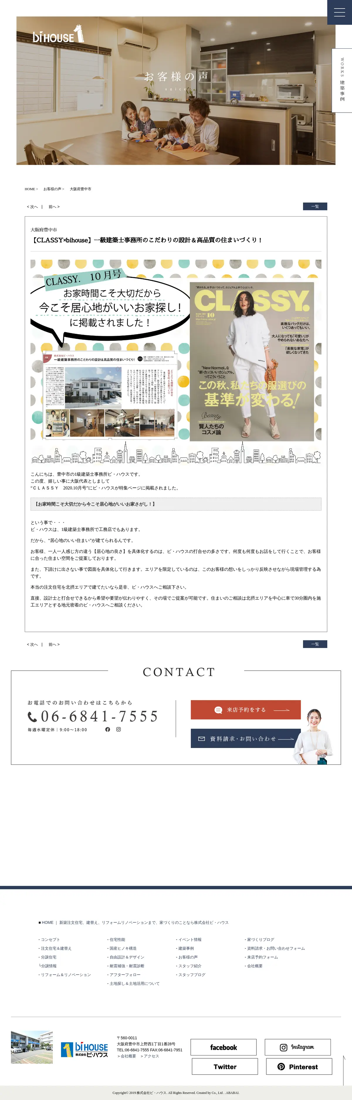 キャプチャ画面 会社名:株式会社 ビ・ハウスプロジェクト名:biHOUSE 画面名:クチコミ・レビュー詳細 デバイス名:PC