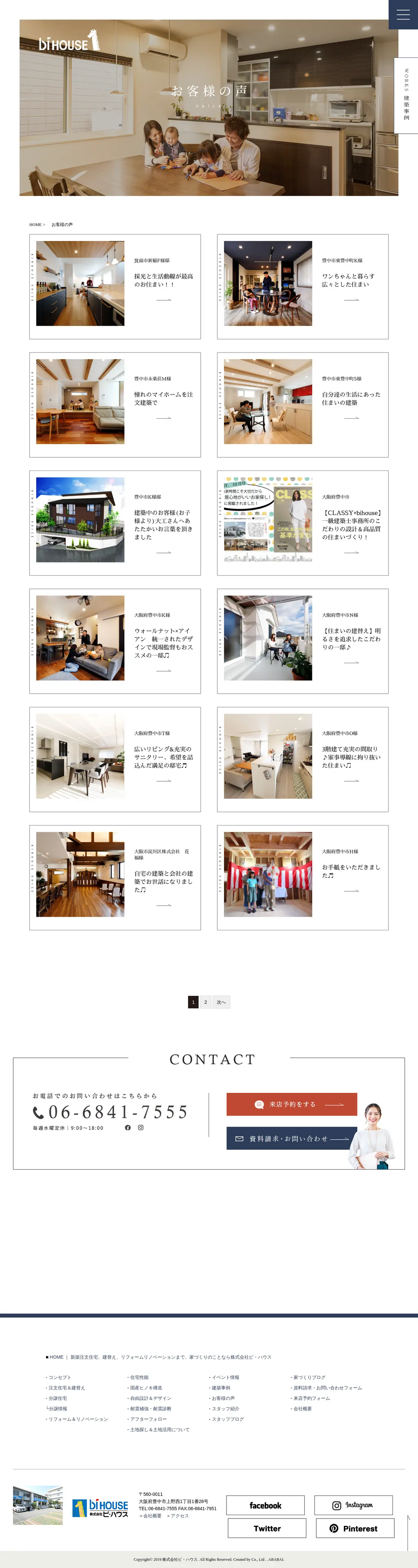 キャプチャ画面 会社名:株式会社 ビ・ハウスプロジェクト名:biHOUSE 画面名:クチコミ・レビュー一覧 デバイス名:PC