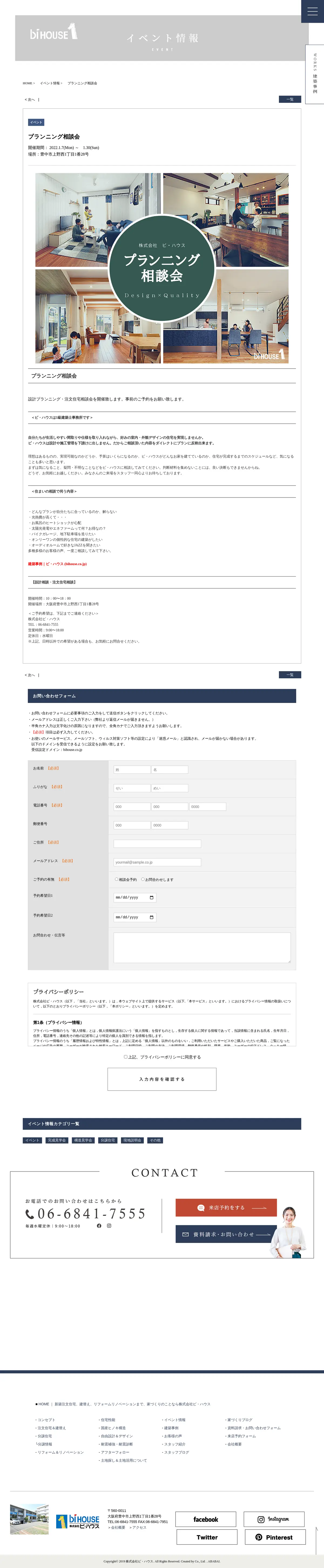 キャプチャ画面 会社名:株式会社 ビ・ハウスプロジェクト名:biHOUSE 画面名:説明会・セミナー詳細 デバイス名:PC