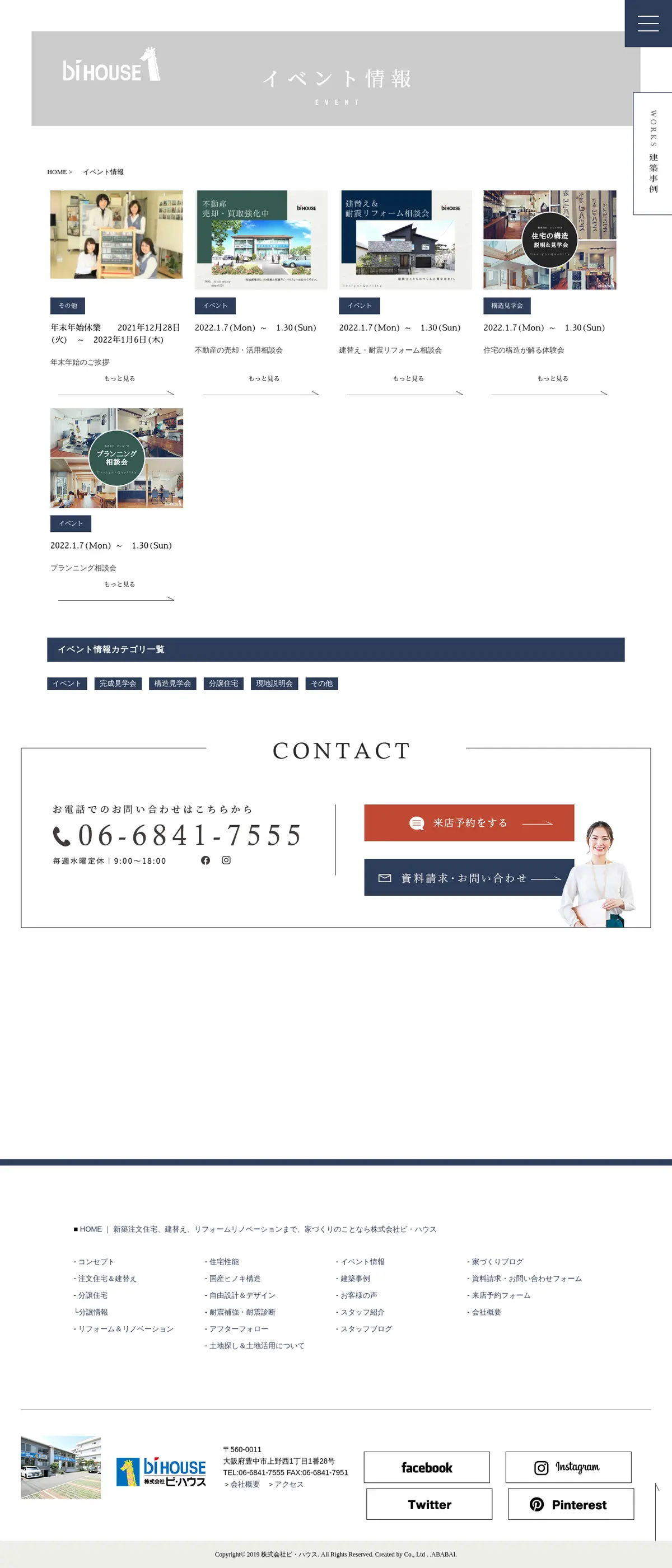キャプチャ画面 会社名:株式会社 ビ・ハウスプロジェクト名:biHOUSE 画面名:説明会・セミナー検索一覧 デバイス名:PC