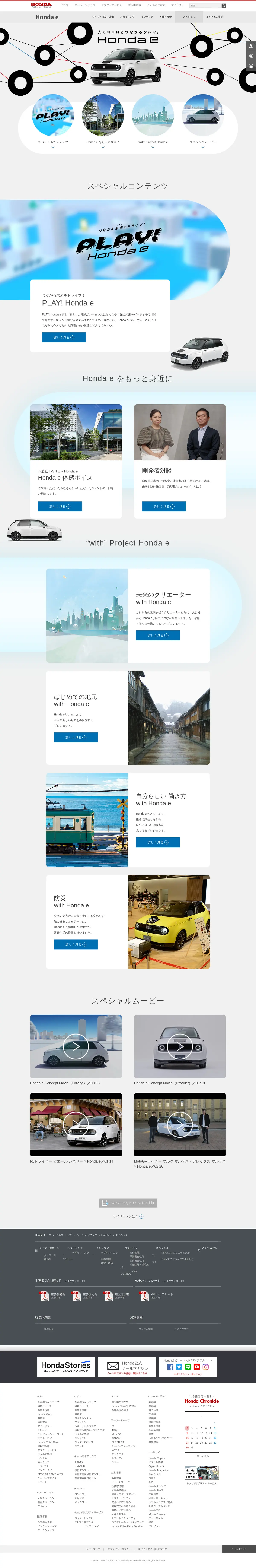 キャプチャ画面 会社名:本田技研工業株式会社プロジェクト名:Honda e 画面名:A デバイス名:PC