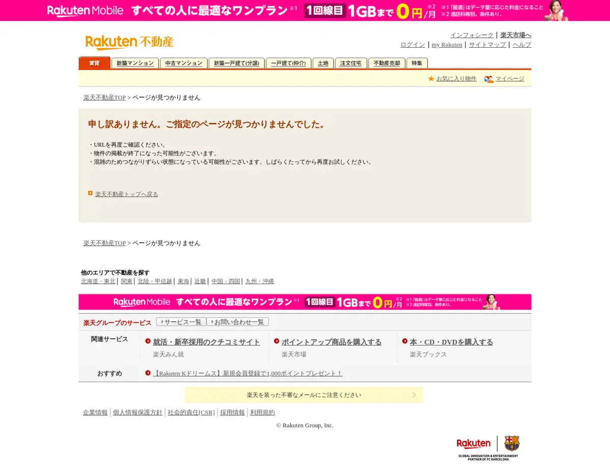 キャプチャ画面 会社名:株式会社楽天プロジェクト名:楽天不動産 画面名:物件詳細 デバイス名:PC