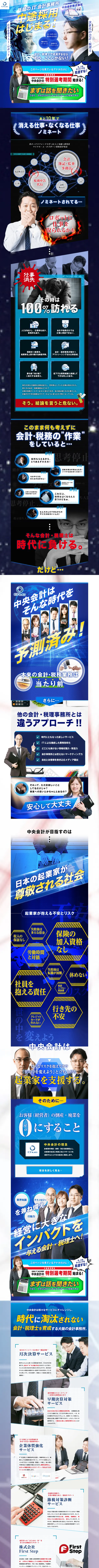 キャプチャ画面 会社名:中央会計株式会社プロジェクト名:中央会計 画面名:A デバイス名:PC