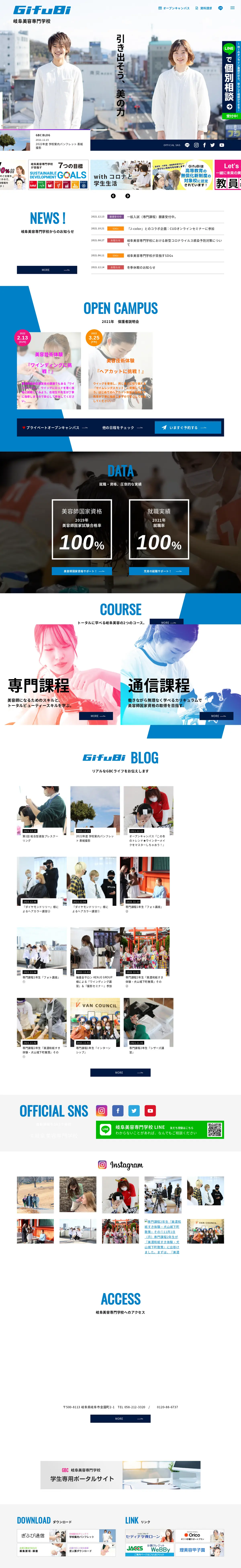 キャプチャ画面 会社名:岐阜美容専門学校プロジェクト名:GifuBi 画面名:A デバイス名:PC