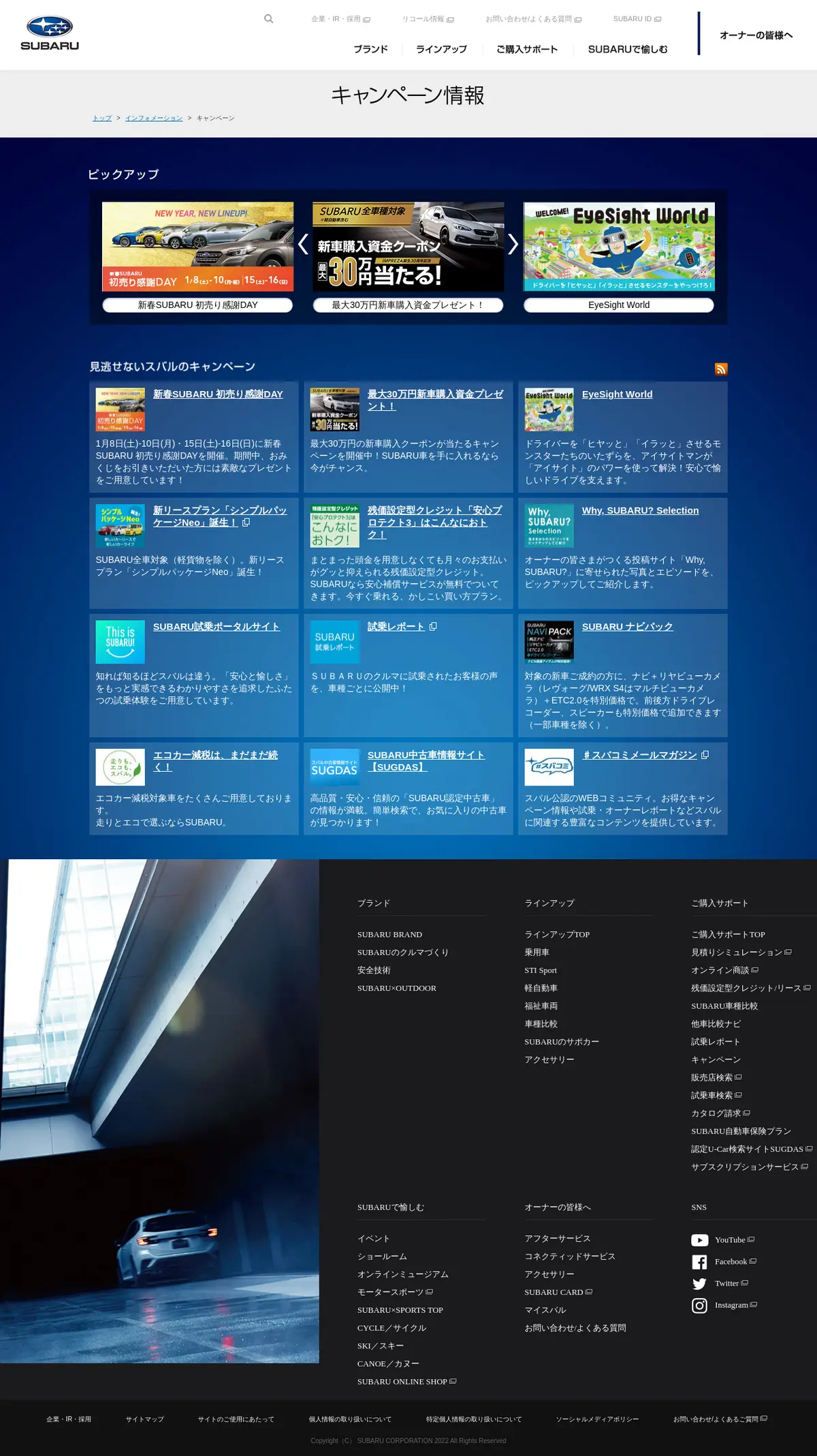 キャプチャ画面 会社名:株式会社SUBARUプロジェクト名:スバル キャンペーン情報 画面名:A デバイス名:PC