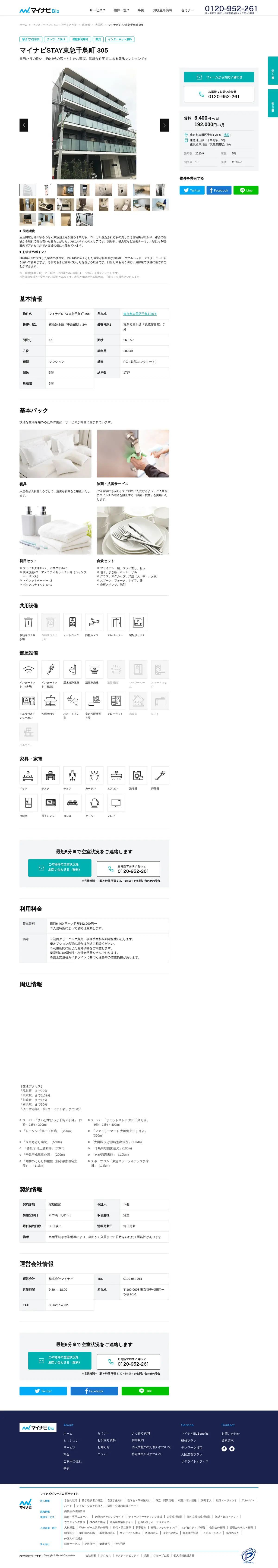キャプチャ画面 会社名:株式会社マイナビプロジェクト名:マイナビBiz 画面名:物件詳細 デバイス名:PC