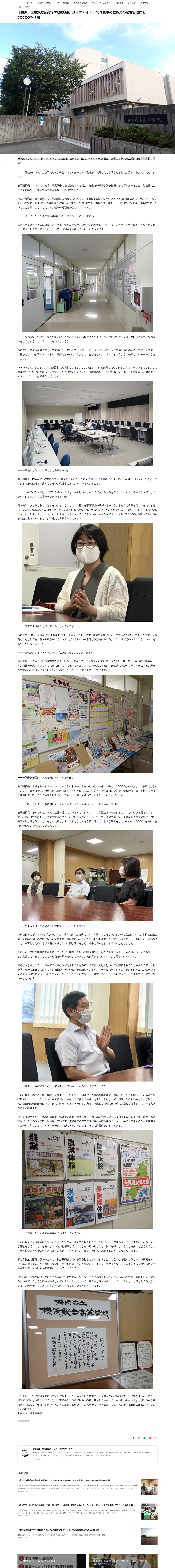 キャプチャ画面 会社名:株式会社137プロジェクト名:COCOO 画面名:事例詳細 デバイス名:PC