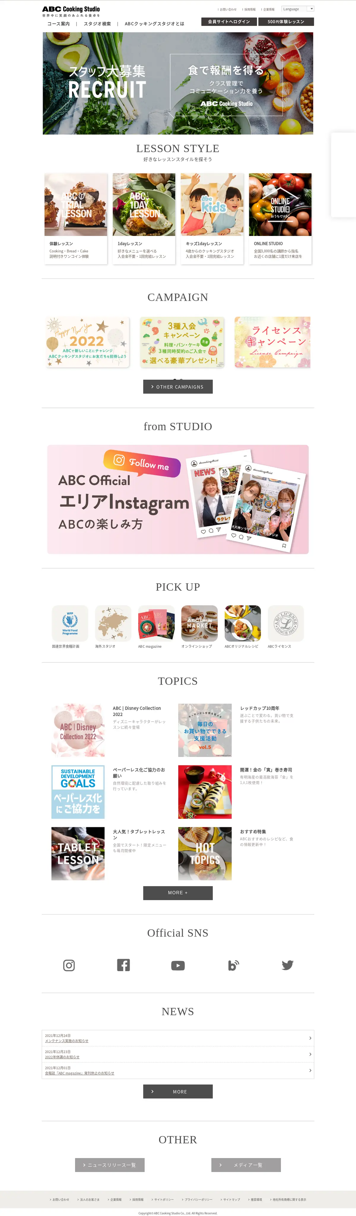 キャプチャ画面 会社名:株式会社 ABC Cooking Studioプロジェクト名:ABCクッキングスタジオ 画面名:A デバイス名:PCカテゴリ:その他タグ: