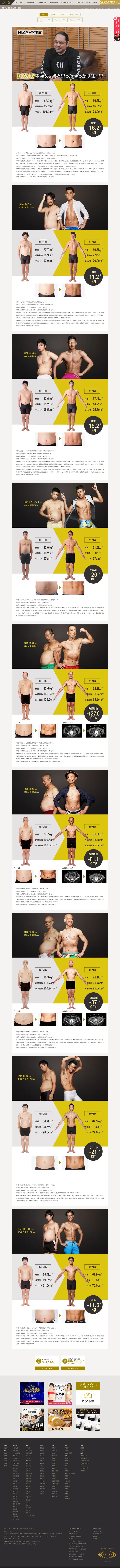 キャプチャ画面 会社名:RIZAP株式会社プロジェクト名:RIZAP 画面名:事例詳細 デバイス名:PC