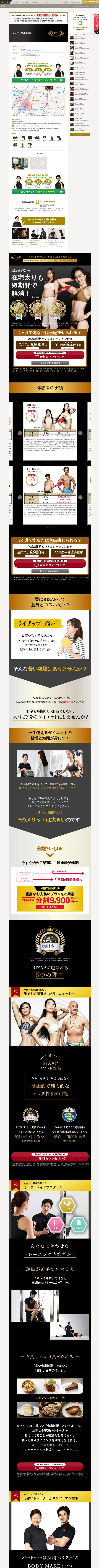 キャプチャ画面 会社名:RIZAP株式会社プロジェクト名:RIZAP 画面名:店舗詳細 デバイス名:PC