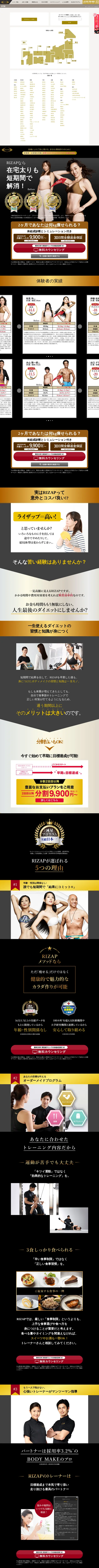 キャプチャ画面 会社名:RIZAP株式会社プロジェクト名:RIZAP 画面名:店舗一覧 デバイス名:PC