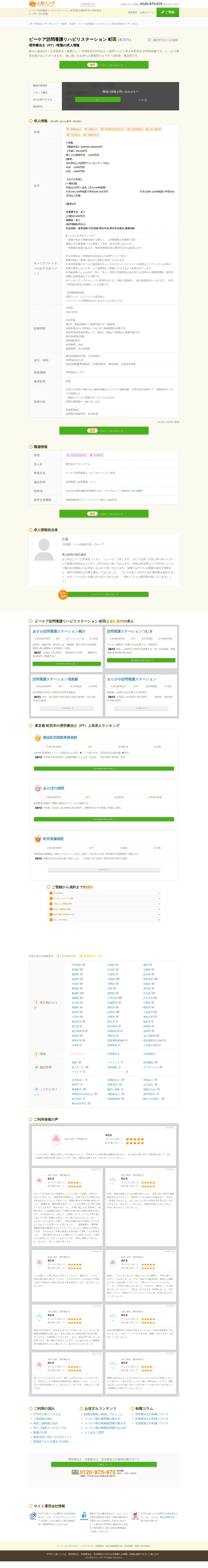 キャプチャ画面 会社名:株式会社SMSプロジェクト名:PTOT人材バンク 画面名:求人詳細 デバイス名:PC