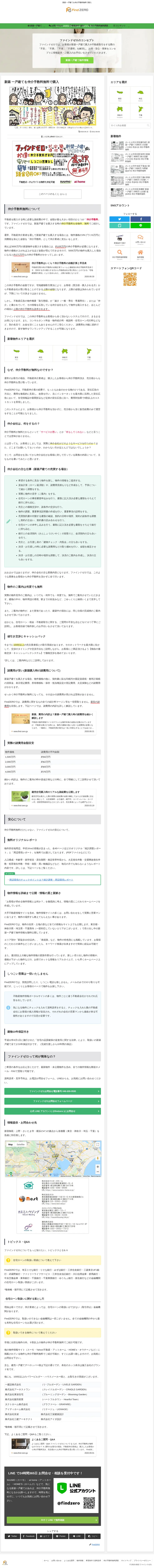キャプチャ画面 会社名:株式会社マスターズホームプロジェクト名:FindZERO 画面名:A デバイス名:PC