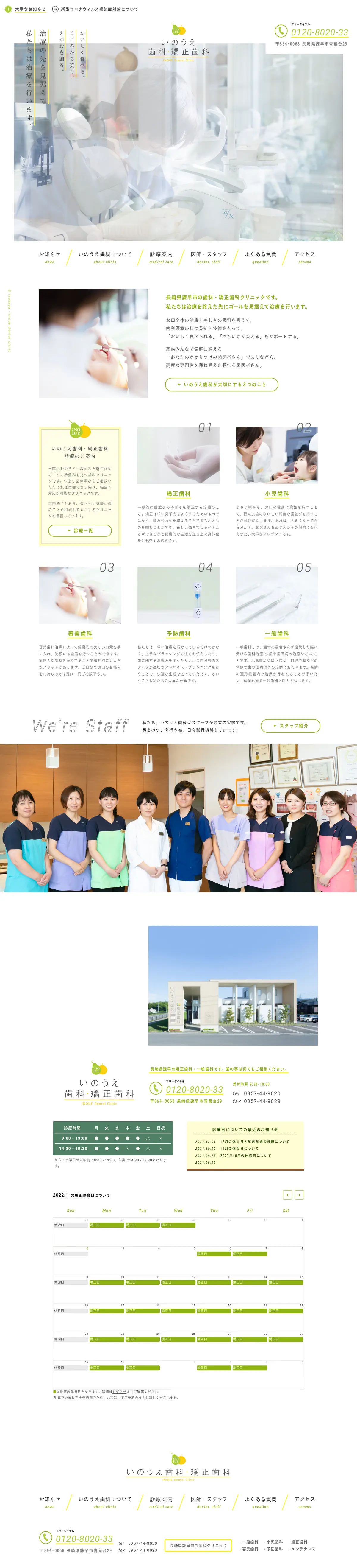 キャプチャ画面 会社名:いのうえ歯科・矯正歯科プロジェクト名:いのうえ歯科・矯正歯科 画面名:A デバイス名:PC