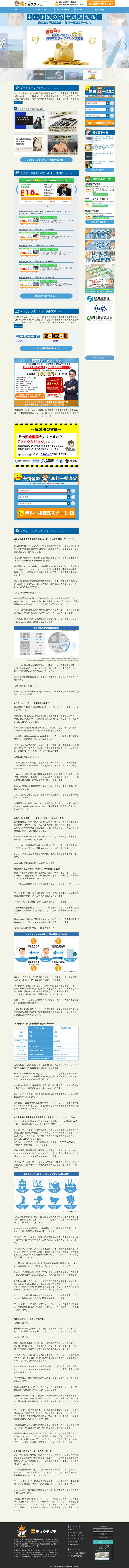 キャプチャ画面 会社名:Limited Members Associate 株式会社プロジェクト名:チョウタツ王 画面名:A デバイス名:PC