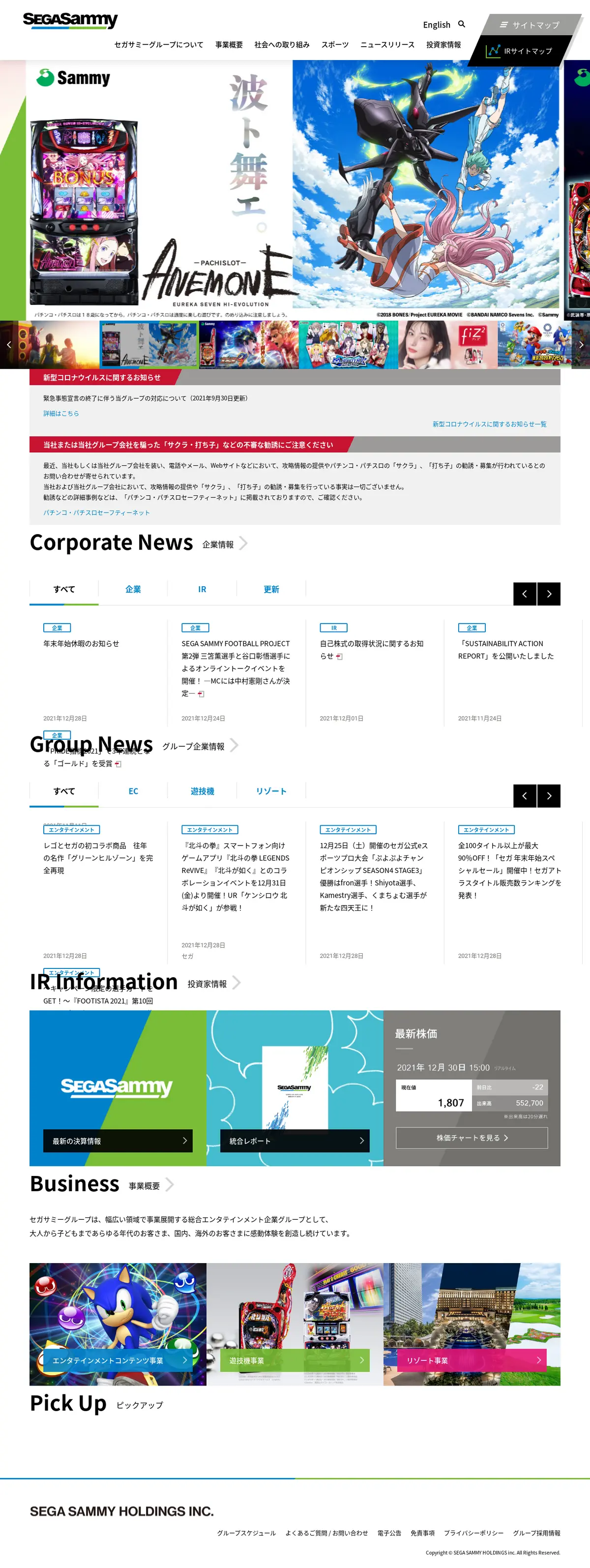 キャプチャ画面 会社名:セガサミーホールディングス株式会社プロジェクト名:セガサミーホールディングス 画面名:A デバイス名:PC