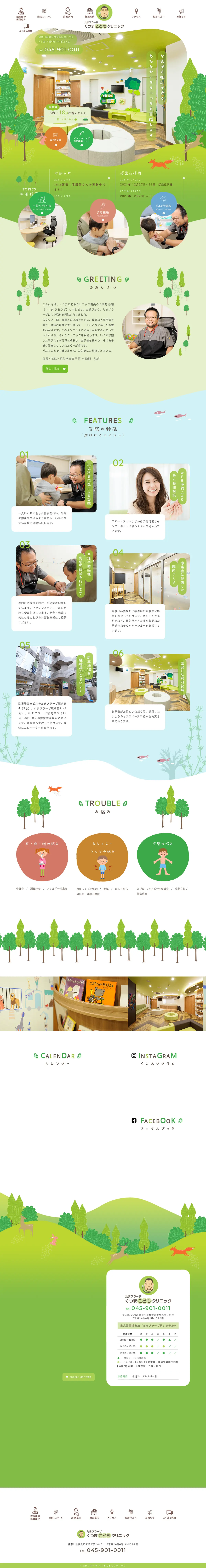 キャプチャ画面 会社名:くつまこどもクリニックプロジェクト名:くつまこどもクリニック 画面名:A デバイス名:PC