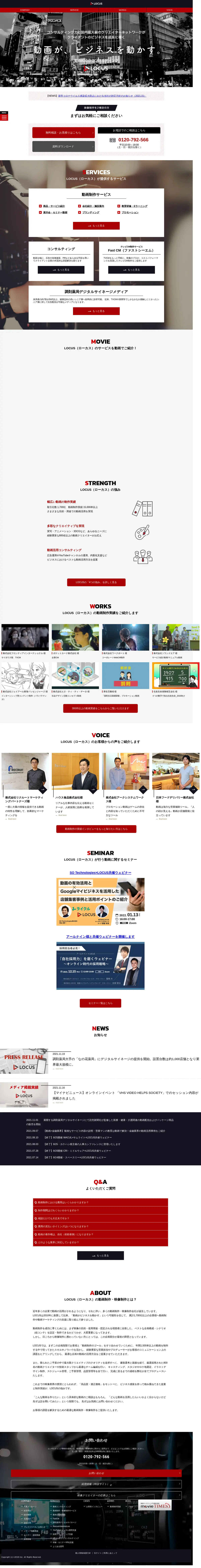 キャプチャ画面 会社名:株式会社LOCUSプロジェクト名:LOCUS 画面名:A デバイス名:PC