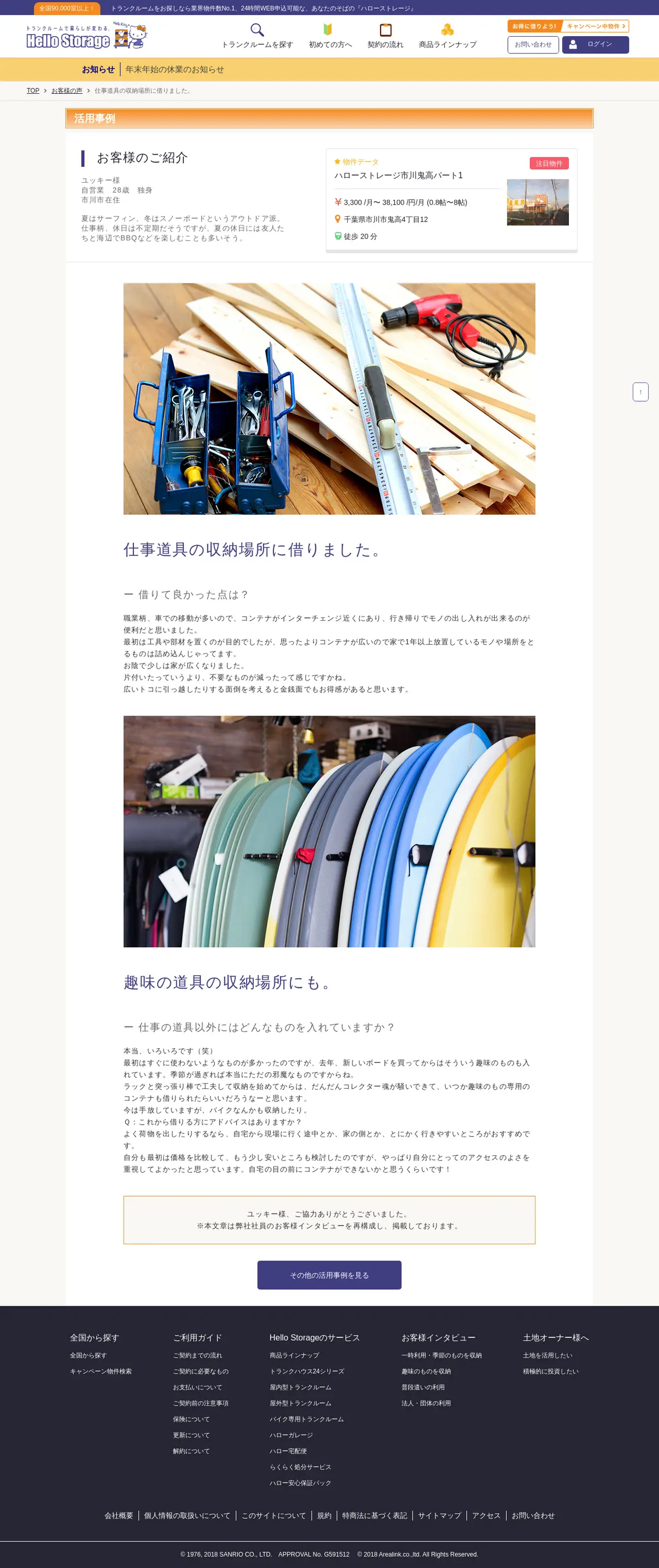 キャプチャ画面 会社名:エリアリンク株式会社プロジェクト名:ハローストレージ 画面名:クチコミ・レビュー詳細 デバイス名:PC