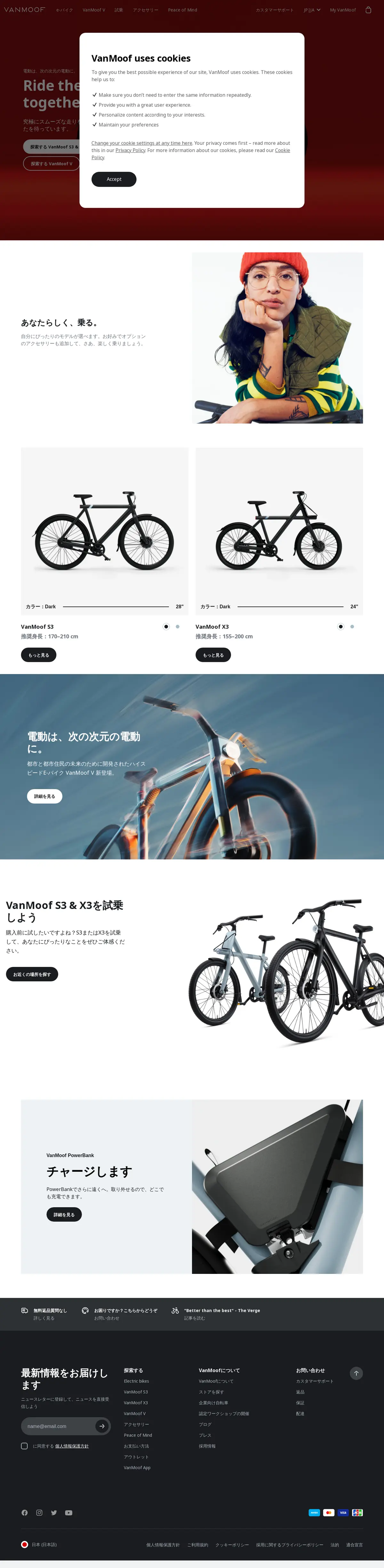 キャプチャ画面 会社名:VanMoofプロジェクト名:VANMOOF 画面名:A デバイス名:PC