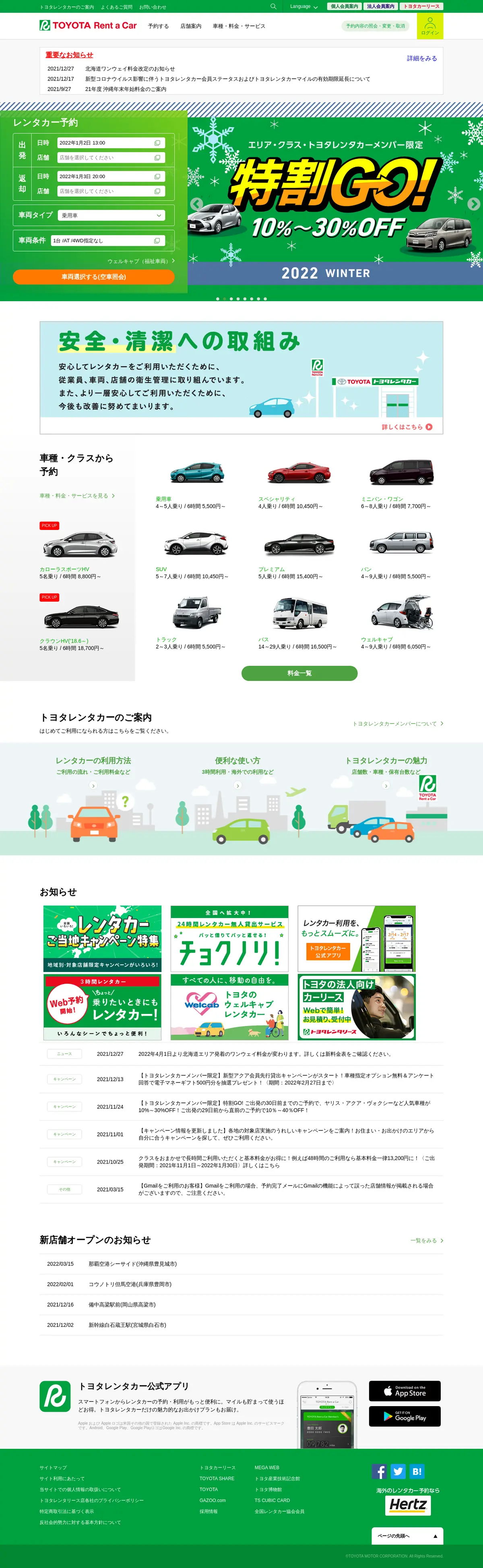 キャプチャ画面 会社名:トヨタ自動車株式会社プロジェクト名:トヨタレンタカー 画面名:A デバイス名:PC