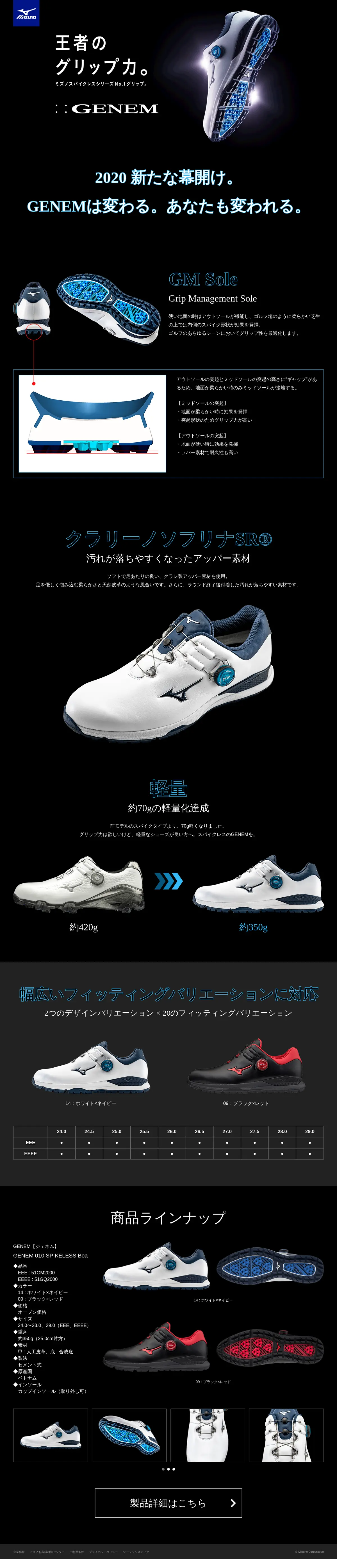 キャプチャ画面 会社名:ミズノプロジェクト名:GENEM010SPIKELESSBoa 画面名:A デバイス名:PC