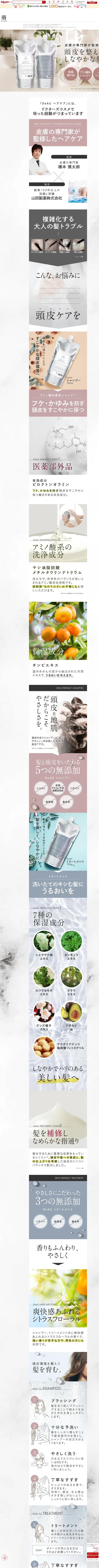 キャプチャ画面 会社名:モノイズム楽天市場プロジェクト名:DeAUノンシリコンシャンプー＆トリートメント 画面名:A デバイス名:PC