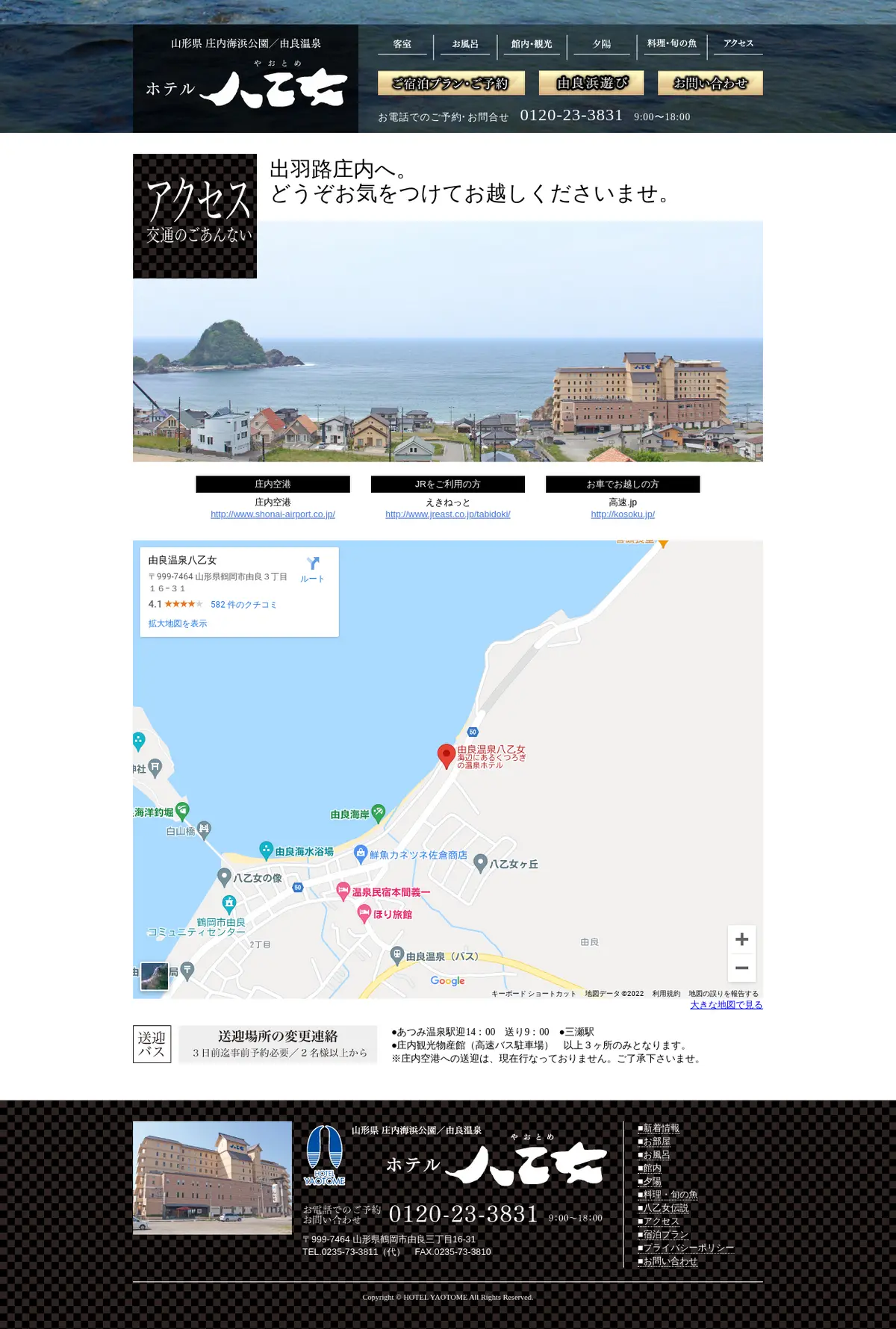 キャプチャ画面 会社名:株式会社豊栄商事プロジェクト名:ホテル八乙女 画面名:アクセス・地図・マップ詳細 デバイス名:PC