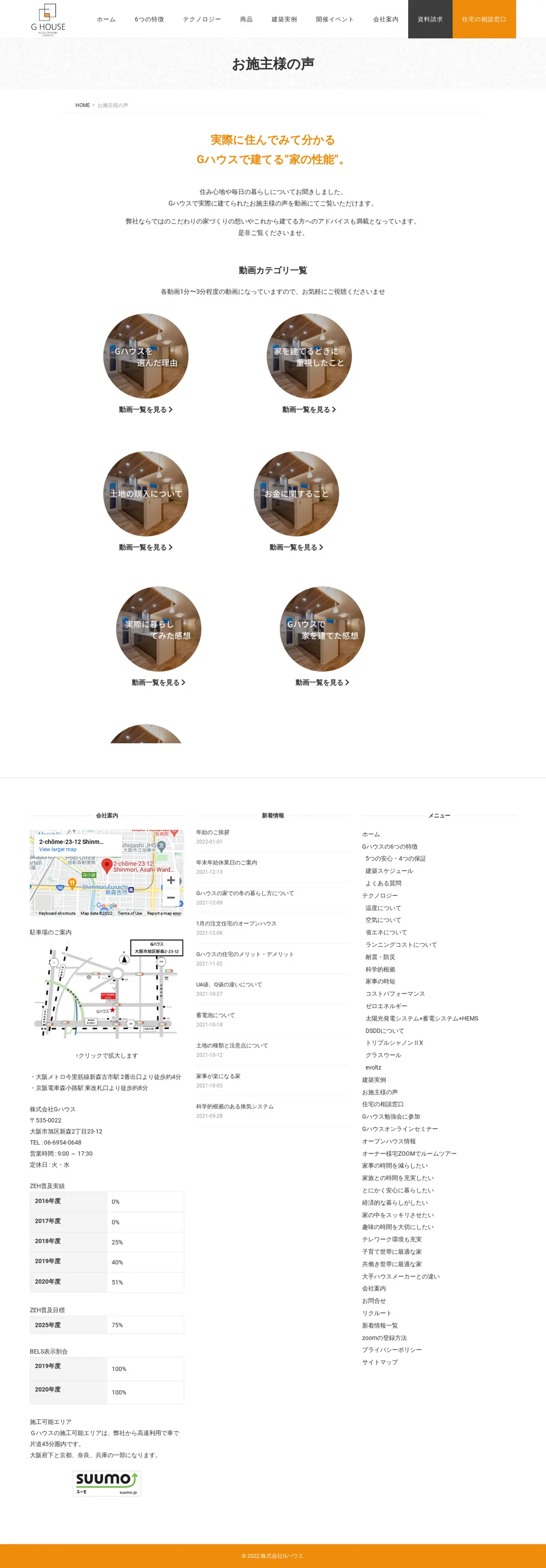 キャプチャ画面 会社名:株式会社Gハウスプロジェクト名:G HOUSE 画面名:クチコミ・レビュー一覧 デバイス名:PC