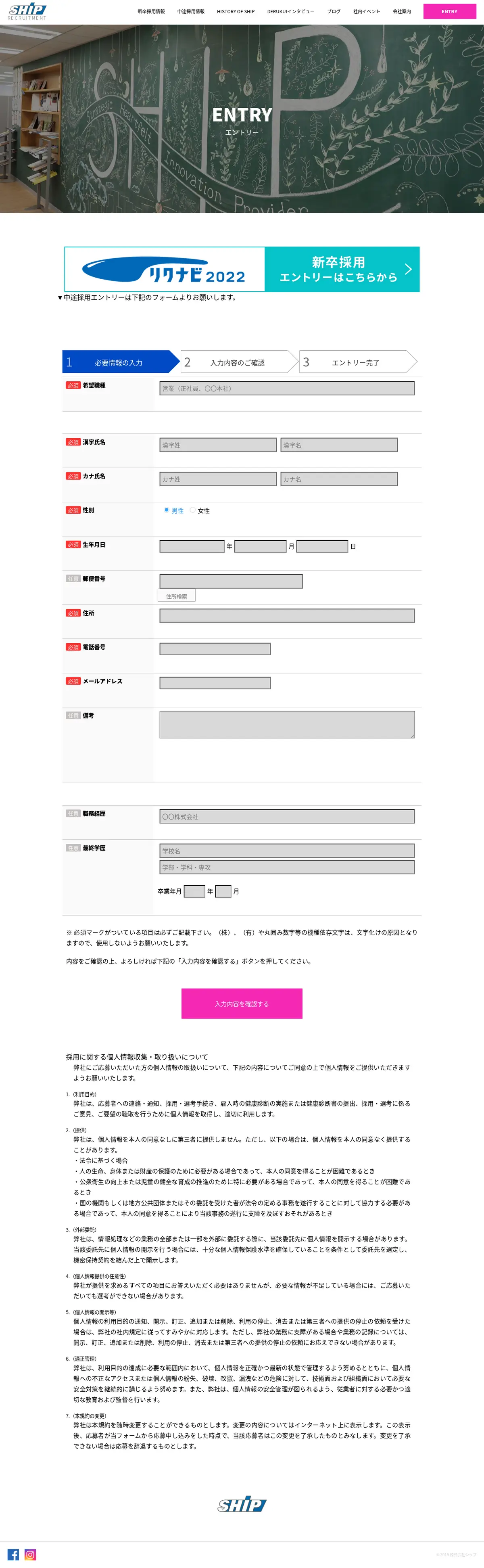 キャプチャ画面 会社名:株式会社シッププロジェクト名:SHIP 画面名:申し込みフォーム デバイス名:PC