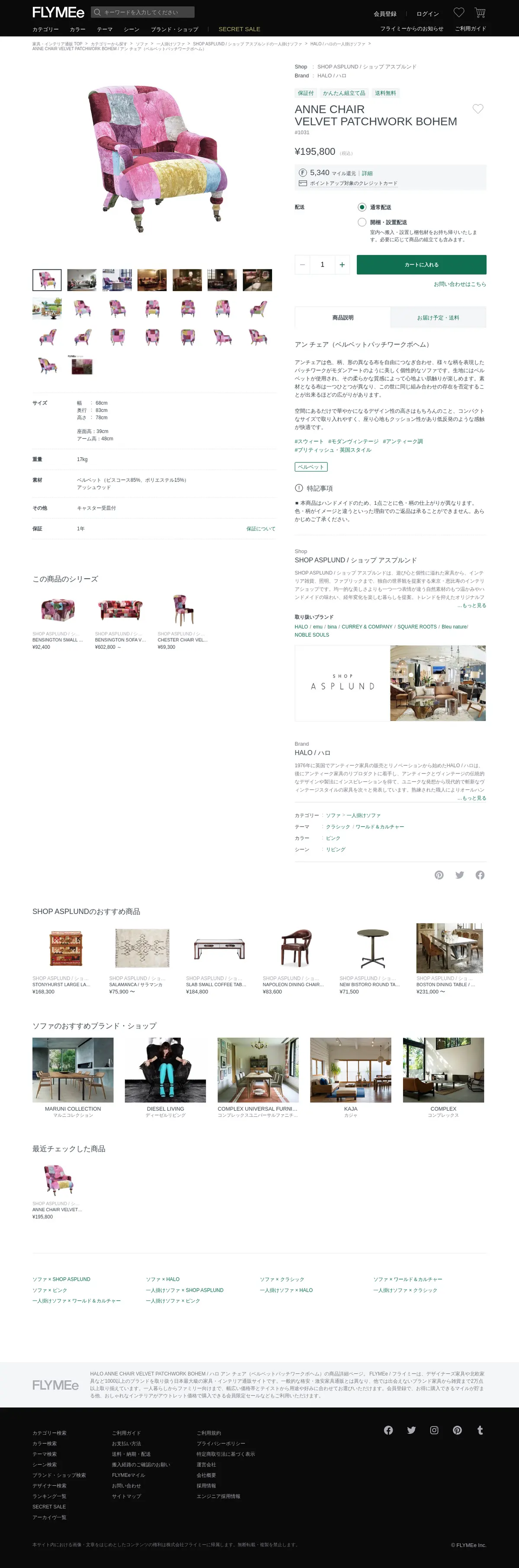 キャプチャ画面 会社名:株式会社フライミープロジェクト名:FLYMEe 画面名:商品詳細 デバイス名:PC