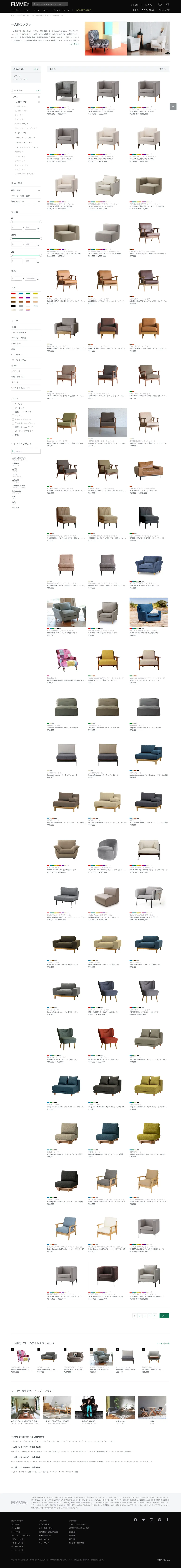 キャプチャ画面 会社名:株式会社フライミープロジェクト名:FLYMEe 画面名:商品一覧 デバイス名:PC